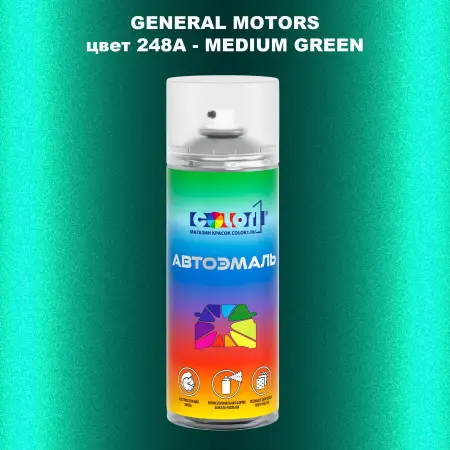 Аэрозольная краска GM цвет GM - 248A - MEDIUMGREEN