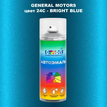 Аэрозольная краска GM цвет GM - 24C - BRIGHTBLUE