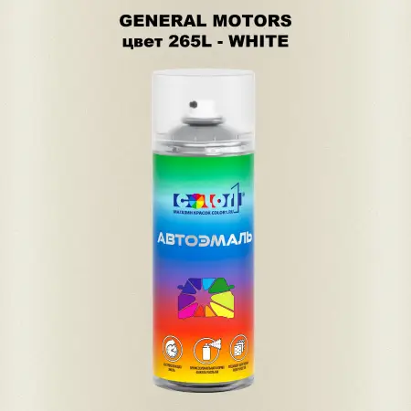 Аэрозольная краска GM цвет GM - 265L - WHITE