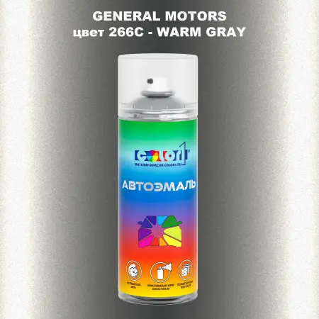 Аэрозольная краска GM цвет GM - 266C - WARMGRAY