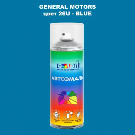 Аэрозольная краска GM цвет GM - 26U - BLUE