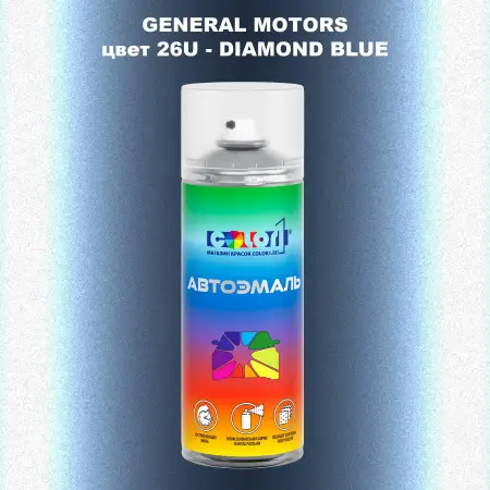 Аэрозольная краска GM цвет GM - 26U - DIAMONDBLUE