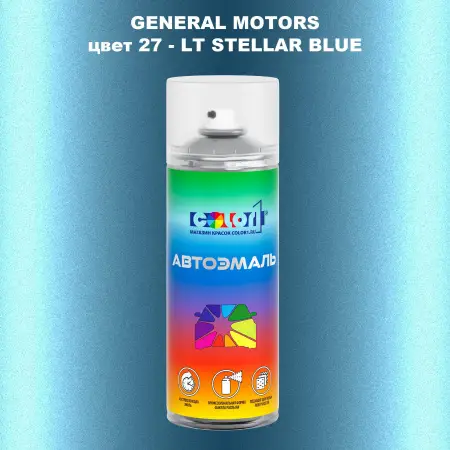Аэрозольная краска GM цвет GM - 27 - LTSTELLARBLUE