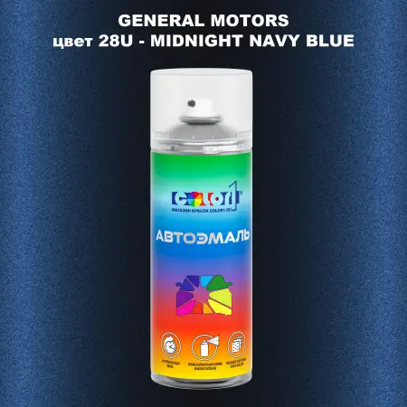 Аэрозольная краска GM цвет GM - 28U - MIDNIGHTNAVYBLUE