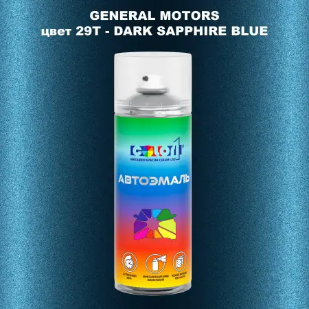 Аэрозольная краска GM цвет GM - 29T - DARKSAPPHIREBLUE