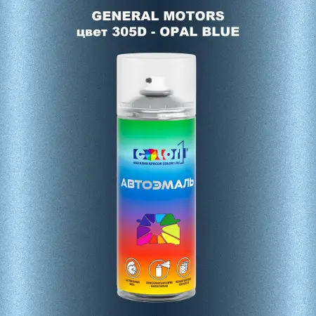 Аэрозольная краска GM цвет GM - 305D - OPALBLUE