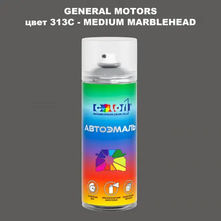 Аэрозольная краска GM цвет GM - 313C - MEDIUMMARBLEHEAD