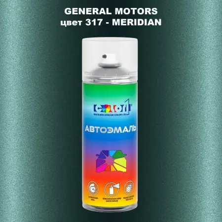 Аэрозольная краска GM цвет GM - 317 - MERIDIAN