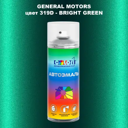 Аэрозольная краска GM цвет GM - 319D - BRIGHTGREEN