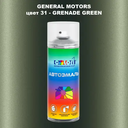 Аэрозольная краска GM цвет GM - 31 - GRENADEGREEN