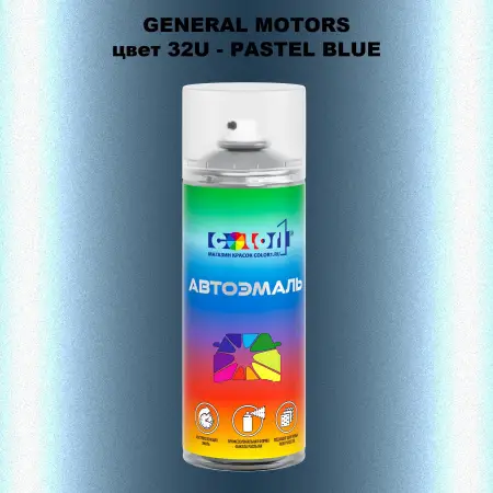 Аэрозольная краска GM цвет GM - 32U - PASTELBLUE