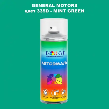 Аэрозольная краска GM цвет GM - 335D - MINTGREEN
