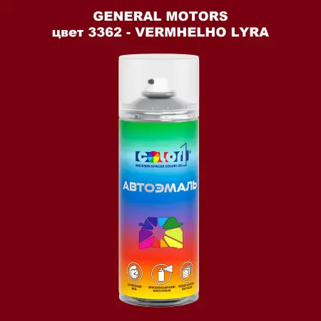 Аэрозольная краска GM цвет GM - 3362 - VERMHELHOLYRA