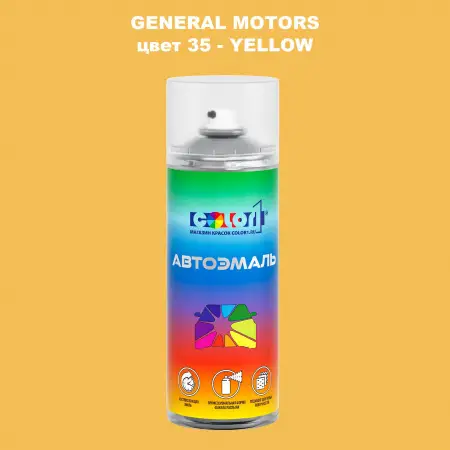 Аэрозольная краска GM цвет GM - 35 - YELLOW