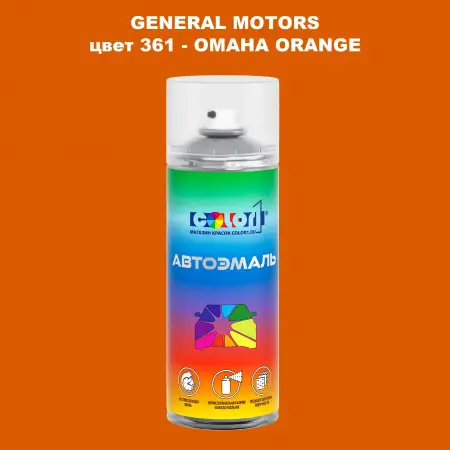 Аэрозольная краска GM цвет GM - 361 - OMAHAORANGE