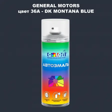 Аэрозольная краска GM цвет GM - 36A - DKMONTANABLUE