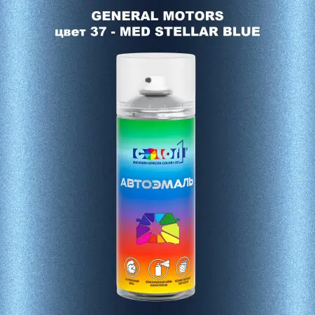 Аэрозольная краска GM цвет GM - 37 - MEDSTELLARBLUE