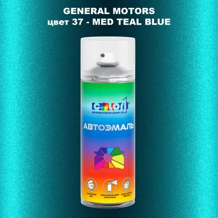 Аэрозольная краска GM цвет GM - 37 - MEDTEALBLUE
