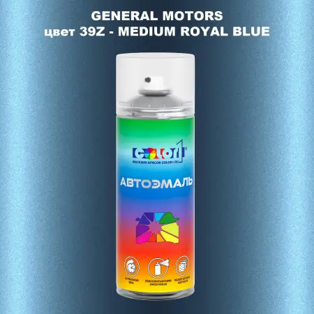 Аэрозольная краска GM цвет GM - 39Z - MEDIUMROYALBLUE