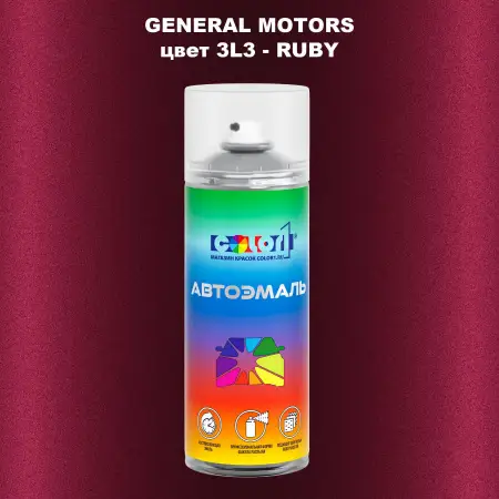 Аэрозольная краска GM цвет GM - 3L3 - RUBY