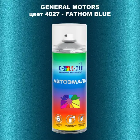 Аэрозольная краска GM цвет GM - 4027 - FATHOMBLUE