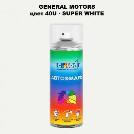 Аэрозольная краска GM цвет GM - 40U - SUPERWHITE
