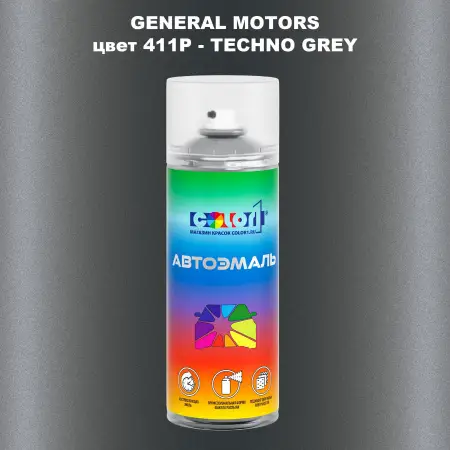 Аэрозольная краска GM цвет GM - 411P - TECHNOGREY
