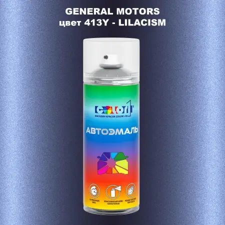 Аэрозольная краска GM цвет GM - 413Y - LILACISM
