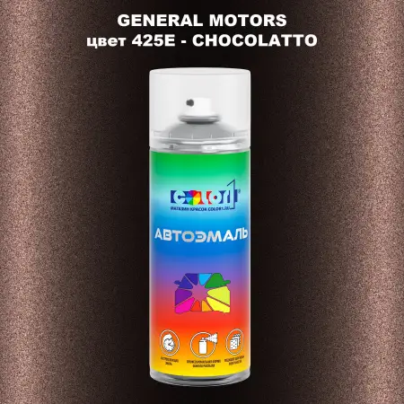Аэрозольная краска GM цвет GM - 425E - CHOCOLATTO