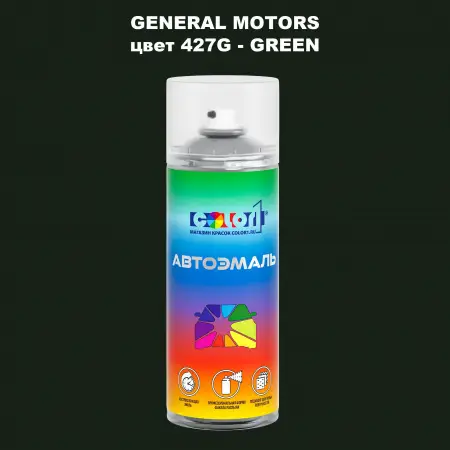 Аэрозольная краска GM цвет GM - 427G - GREEN
