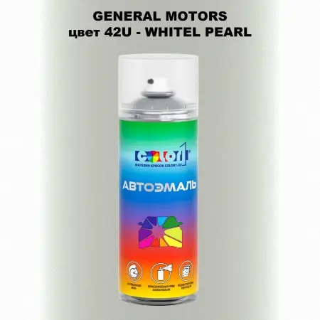 Аэрозольная краска GM цвет GM - 42U - WHITELPEARL