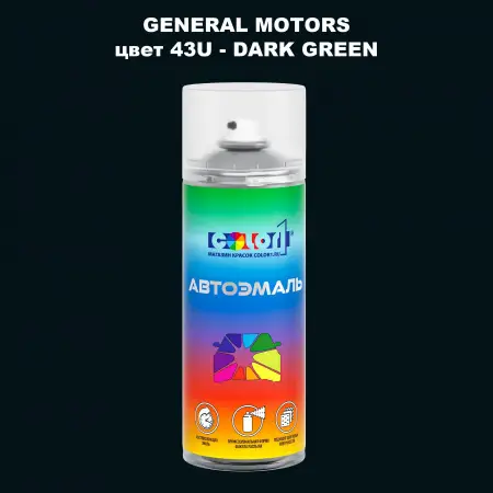 Аэрозольная краска GM цвет GM - 43U - DARKGREEN
