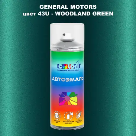 Аэрозольная краска GM цвет GM - 43U - WOODLANDGREEN
