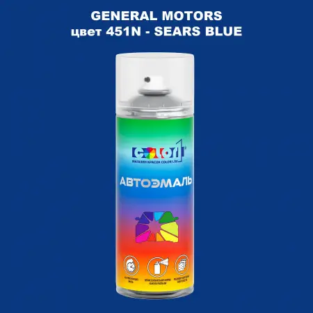 Аэрозольная краска GM цвет GM - 451N - SEARSBLUE