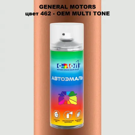 Аэрозольная краска GM цвет GM - 462 - 2 - х цветное покрытие
