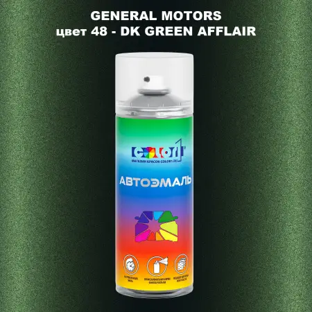 Аэрозольная краска GM цвет GM - 48 - DKGREENAFFLAIR