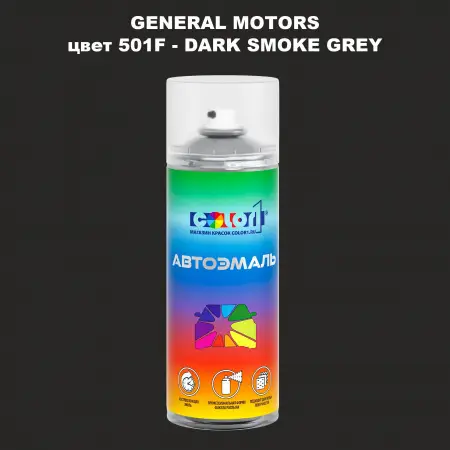 Аэрозольная краска GM цвет GM - 501F - DARKSMOKEGREY