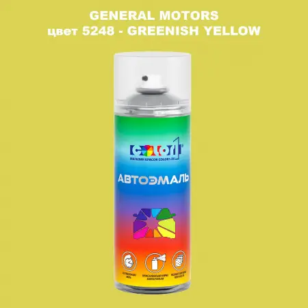 Аэрозольная краска GM цвет GM - 5248 - GREENISHYELLOW