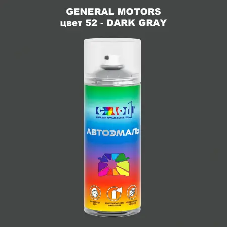 Аэрозольная краска GM цвет GM - 52 - DARKGRAY