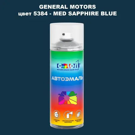 Аэрозольная краска GM цвет GM - 5384 - MEDSAPPHIREBLUE