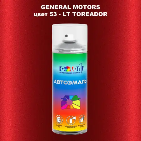 Аэрозольная краска GM цвет GM - 53 - LTTOREADOR