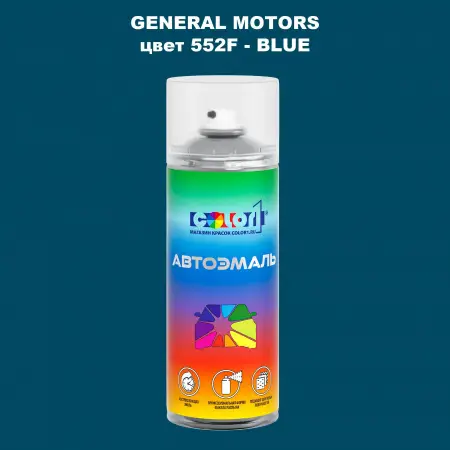 Аэрозольная краска GM цвет GM - 552F - BLUE