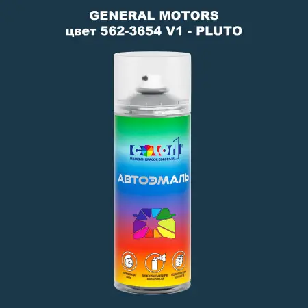 Аэрозольная краска GM цвет GM - 562 - 3654V1 - PLUTO