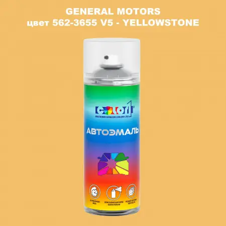Аэрозольная краска GM цвет GM - 562 - 3655V5 - YELLOWSTONE