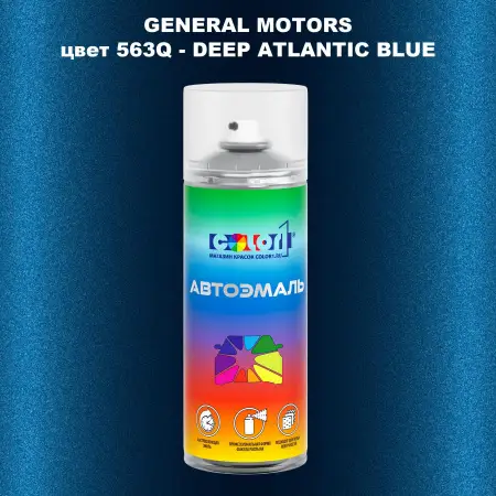 Аэрозольная краска GM цвет GM - 563Q - DEEPATLANTICBLUE