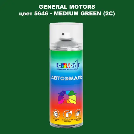 Аэрозольная краска GM цвет GM - 5646 - MEDIUMGREEN(2C)