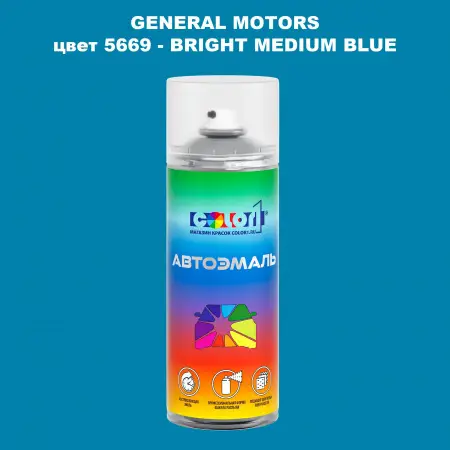 Аэрозольная краска GM цвет GM - 5669 - BRIGHTMEDIUMBLUE