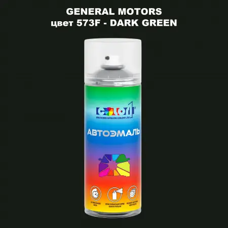Аэрозольная краска GM цвет GM - 573F - DARKGREEN