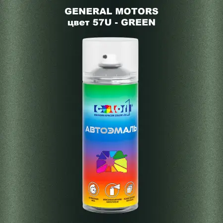 Аэрозольная краска GM цвет GM - 57U - GREEN