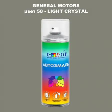 Аэрозольная краска GM цвет GM - 58 - LIGHTCRYSTAL